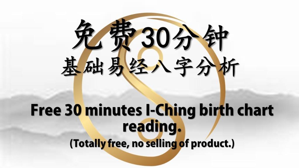 FREE I Ching Reading 