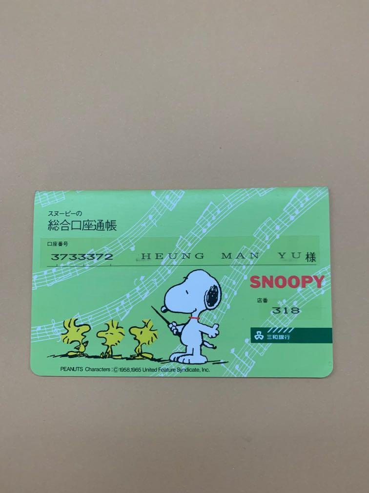 SNOOPY 日本（三和銀行）存摺簿（絕版收藏）, 興趣及遊戲, 手作＆自家