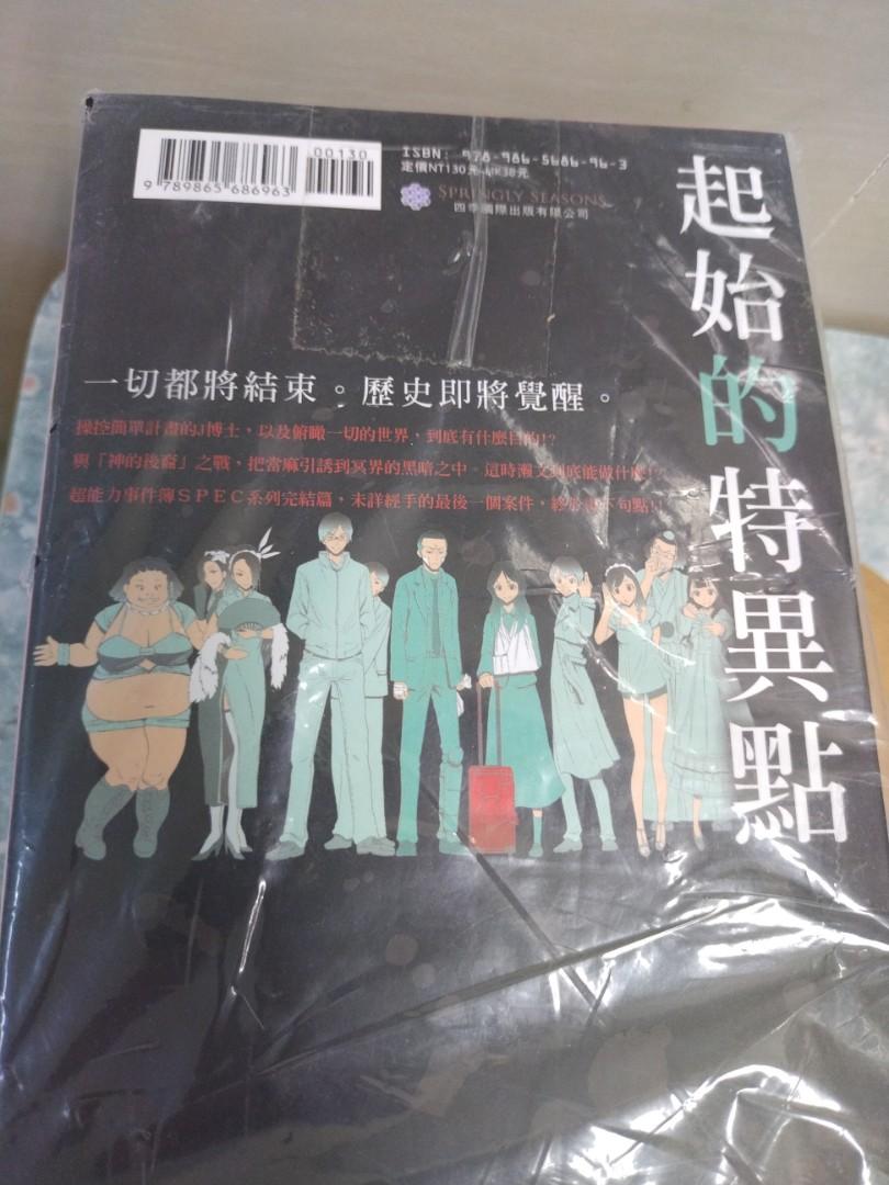 阿林書房 Spec 超能力事件簿 外傳 1 5完自用書 合共5本四季出版作者了春刀 Ot323 B040 D711 興趣及遊戲 書本 文具 漫畫 Carousell