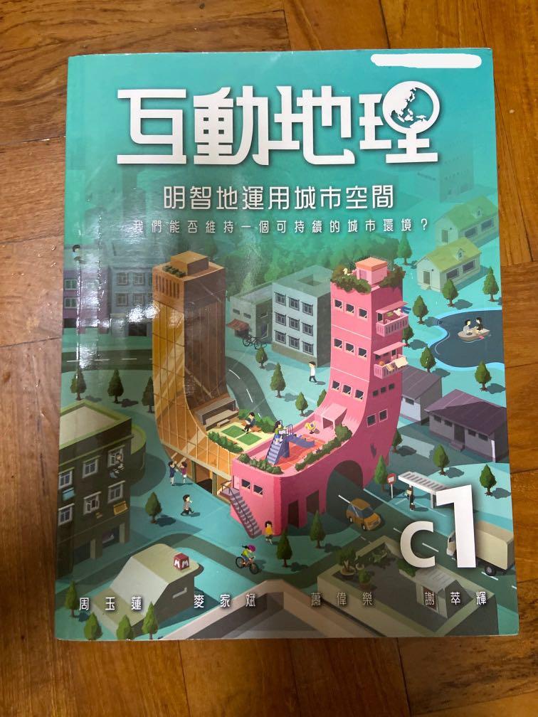 中一地理 興趣及遊戲 書本 文具 教科書 Carousell