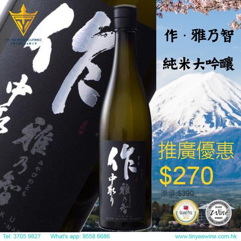 作 雅乃智 純米大吟釀 嘢食 嘢飲 酒精類飲品 Carousell