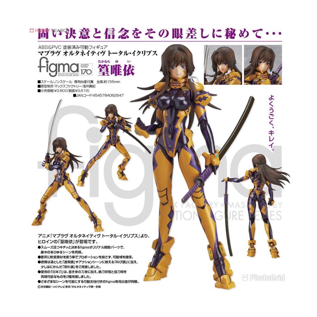 全新未開日版mf Figma 170 篁唯依衛士強化裝備muv Luv Max Factory 興趣及遊戲 玩具 遊戲類 Carousell