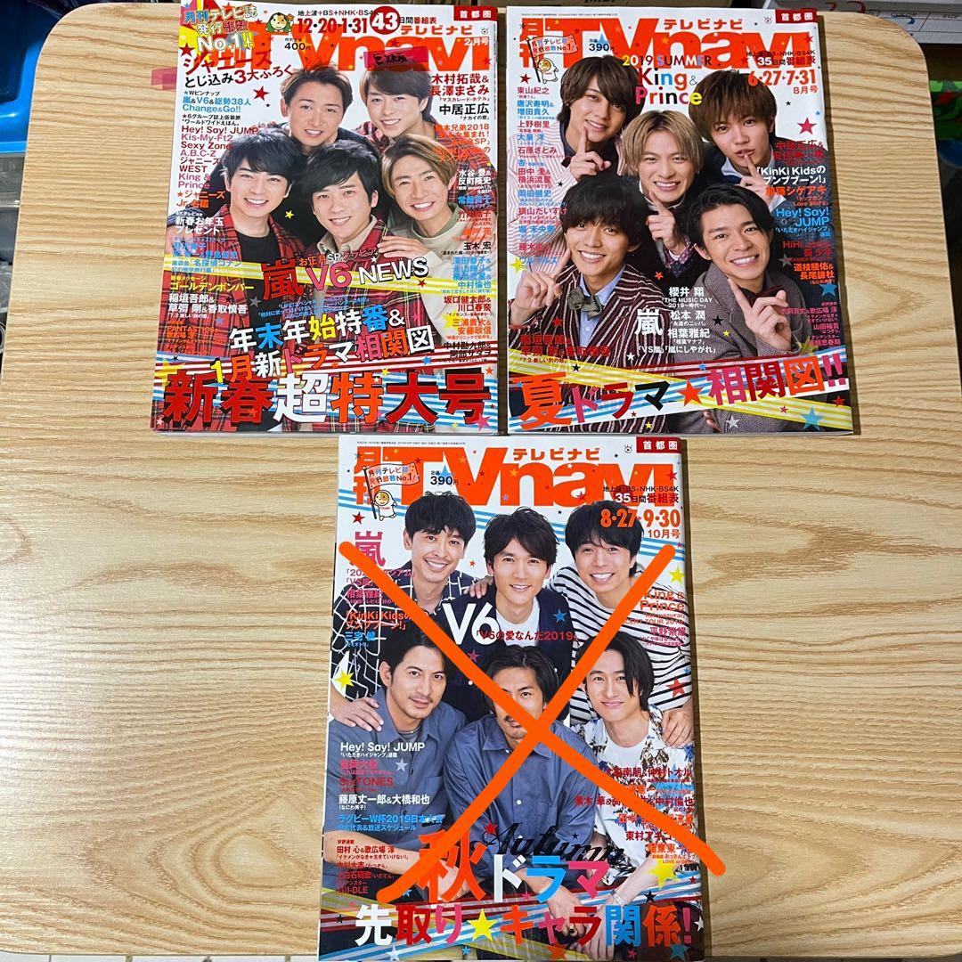 日本雜誌封面月刊tvnavi 一本 15 切頁 3一張 興趣及遊戲 古董收藏 日本明星 Carousell