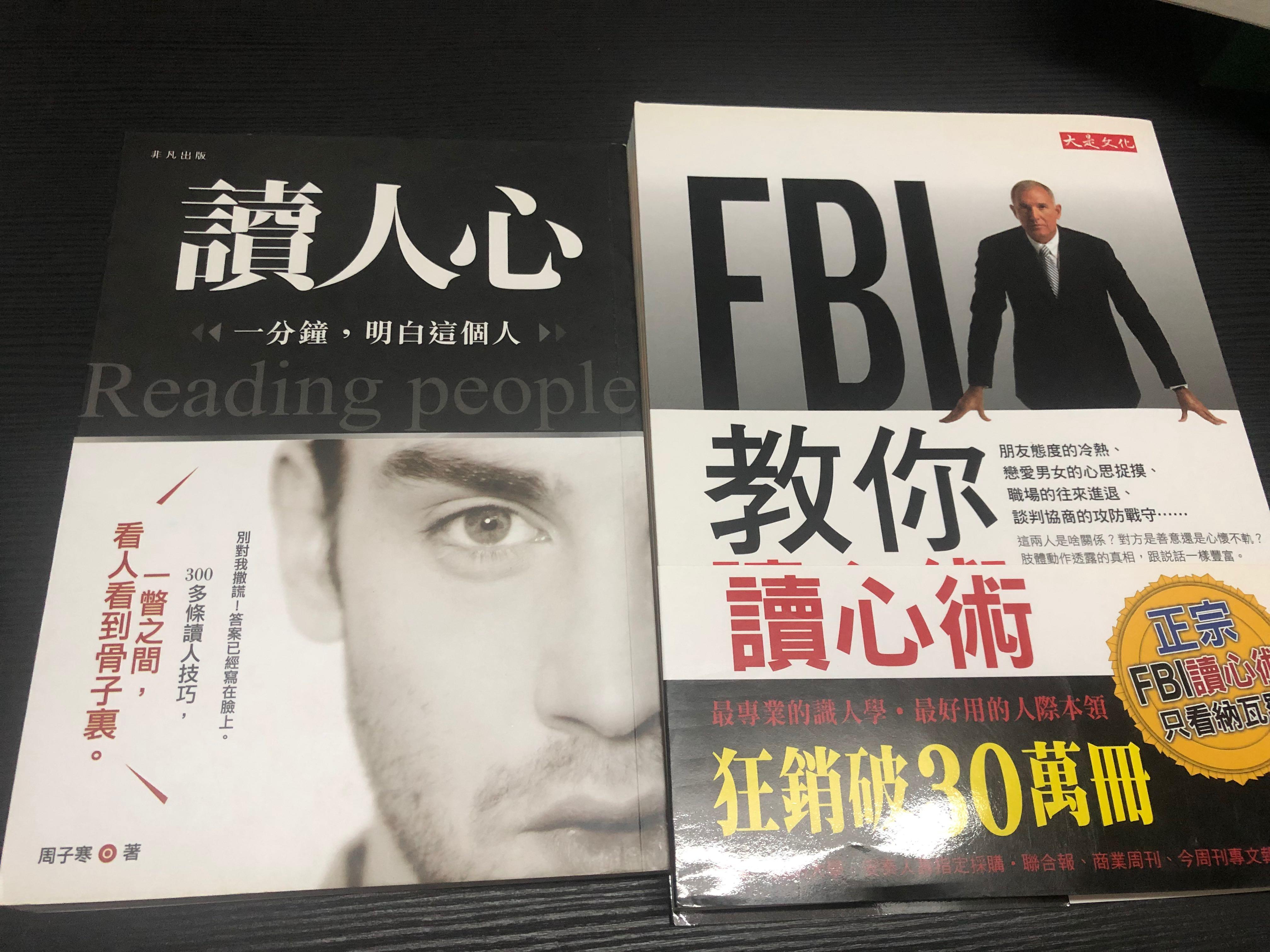 Fbi讀心術輕鬆讀懂人心喜歡心理學嘅值得一讀 興趣及遊戲 書本 文具 小說 故事書 Carousell