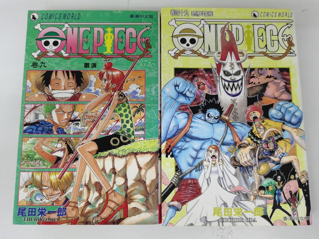 One Piece 第9期 第49期兩本 興趣及遊戲 書本 文具 漫畫 Carousell