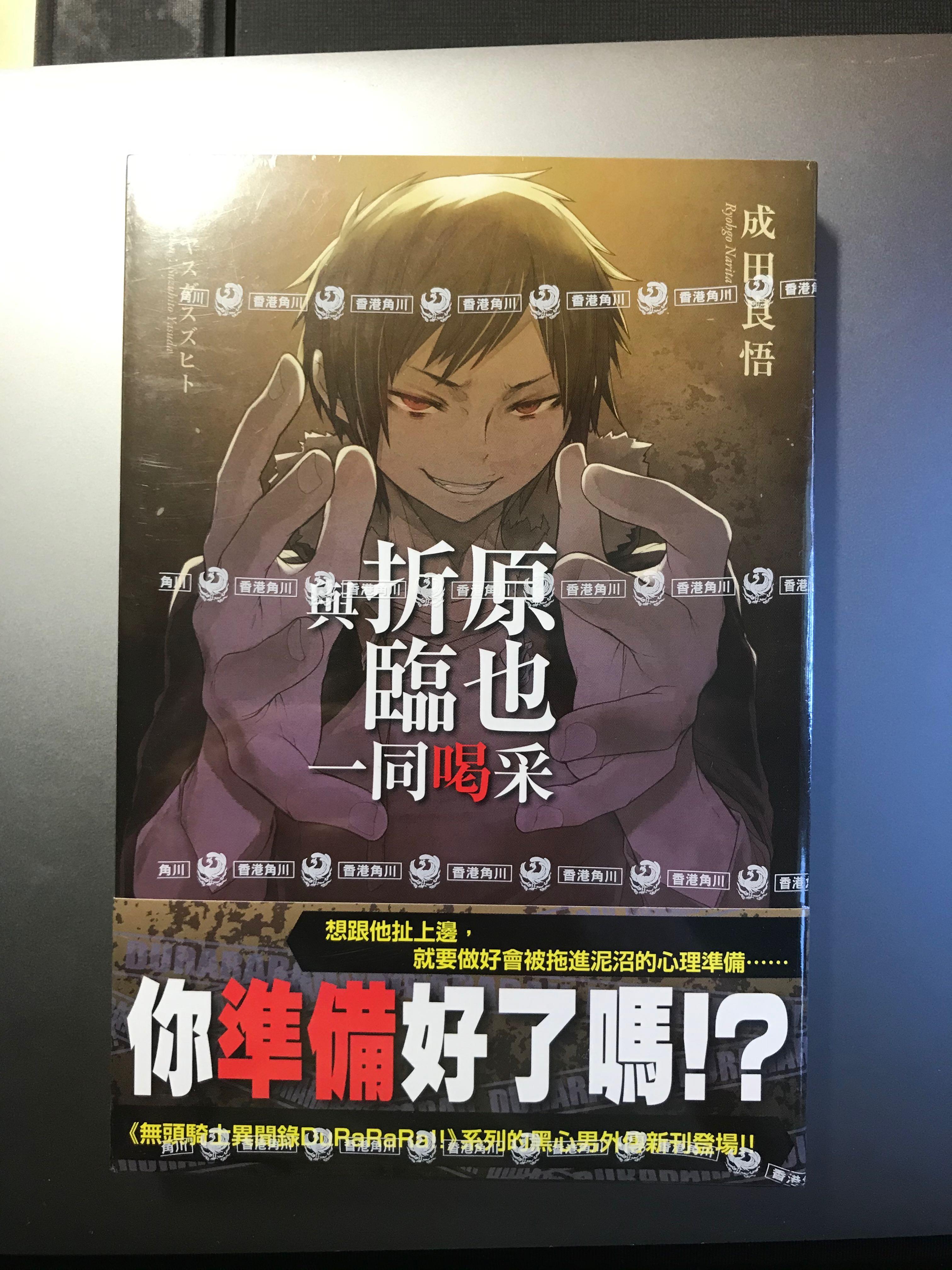 全新未拆包裝膠 與折原臨也一同喝采drrr 無頭騎士異聞錄外傳輕小說成田良悟 書本 文具 小說 故事書 Carousell