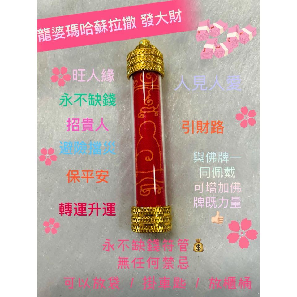 永不缺錢符管龍婆瑪哈蘇拉刹, 女裝, 飾物及配件, 寶石、鑽石、水晶