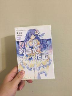 約會大作戰 二手輕小說