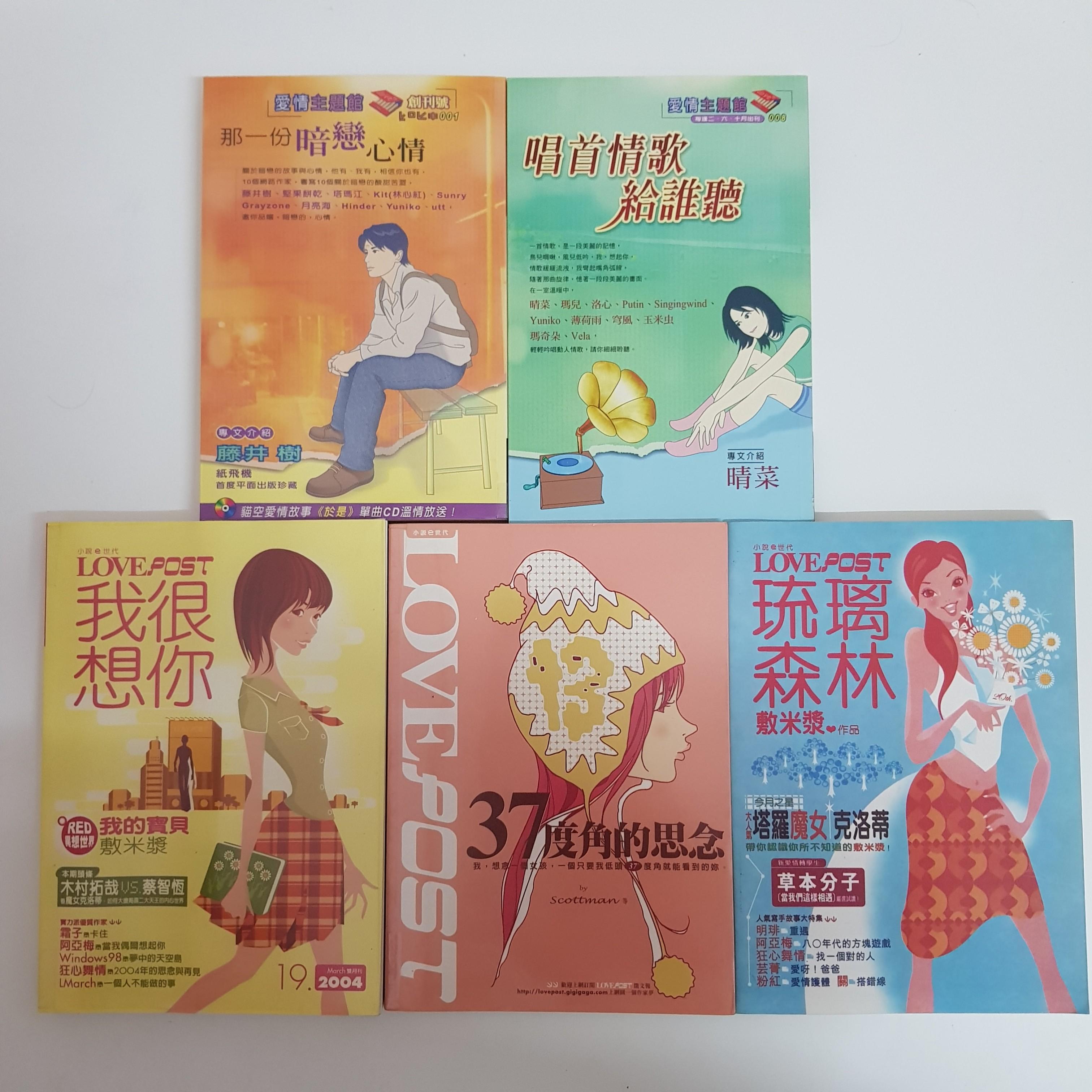 台灣網路小說寫手散文集合 藤井書 蔡智恆 Books Stationery Books On Carousell