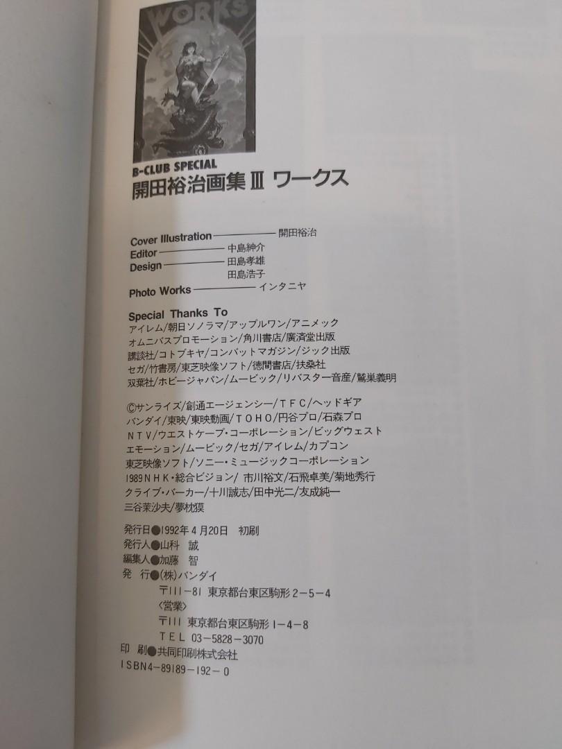 開田裕治畫集iii 原裝日版 興趣及遊戲 玩具 遊戲類 Carousell