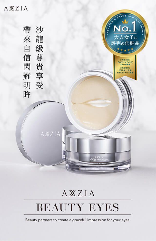 日本 Axxzia 鉑金蠶絲修復眼膜 1盒60片 美容 化妝品 皮膚護理 Carousell