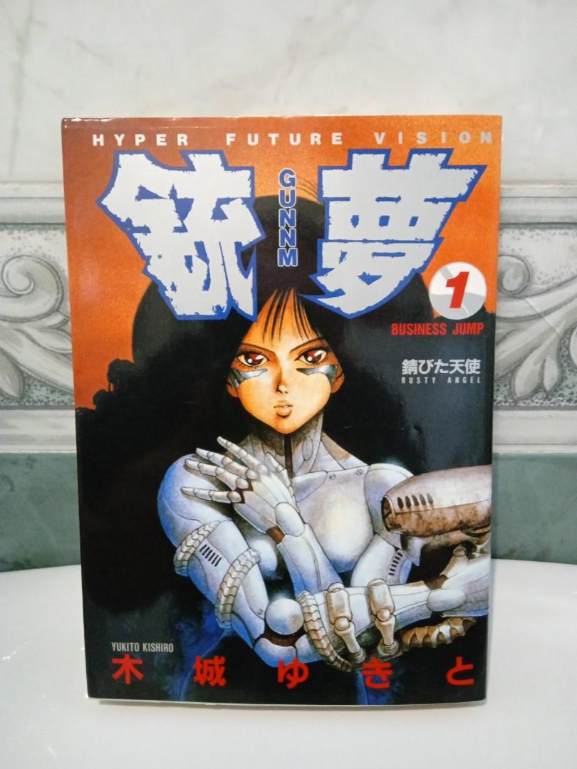 1 Japanese Book Young Jump Comics Battle Angel Alita GUNNM