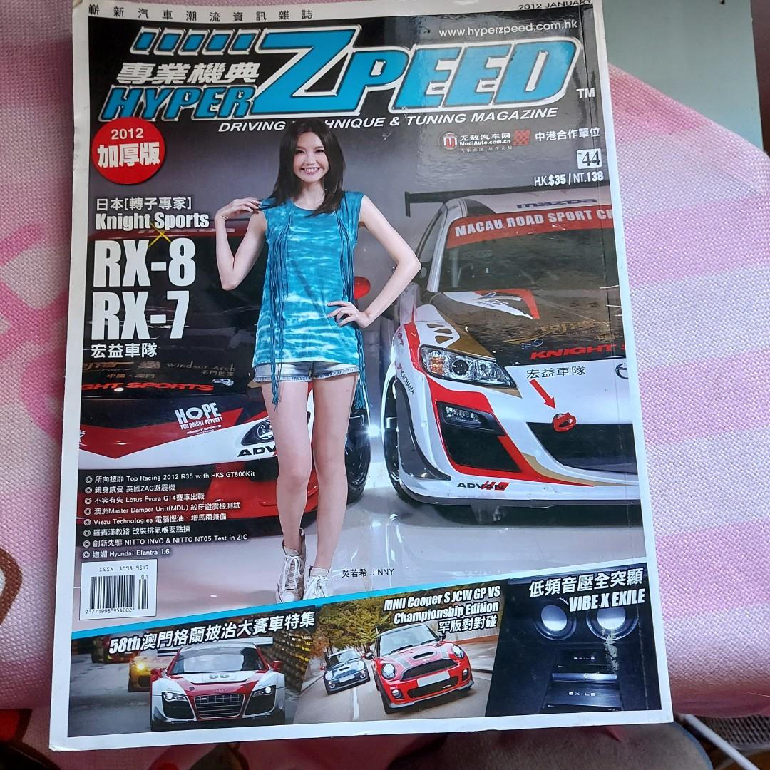 專業機典HYPER ZPEED吳若希Jinny封面, 興趣及遊戲, 玩具 & 遊戲類 - Carousell