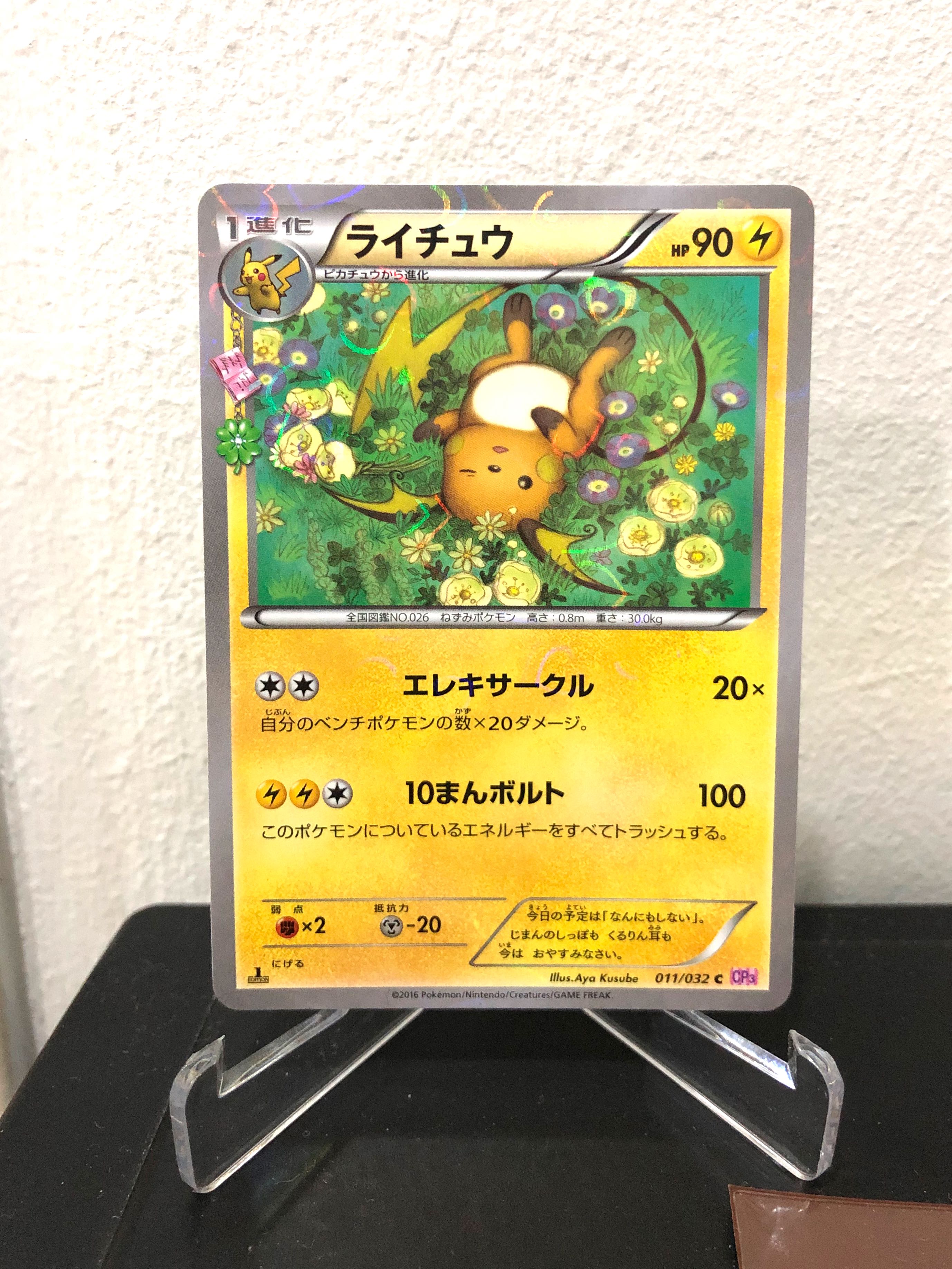 Pokemon Raichu Japanese Pokekyun Collection Holo Card EX+/VG 011/032 1ED 