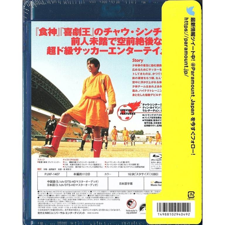 Shaolin Soccer《少林足球》(2001) (Blu-ray) (日本版), 興趣及遊戲