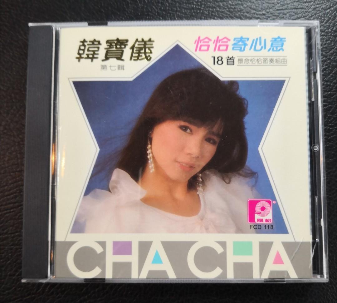 CD 1988 Han Bao Yi 韓寶儀 恰恰寄心意之二 Vol. 8 #3908 | eBay