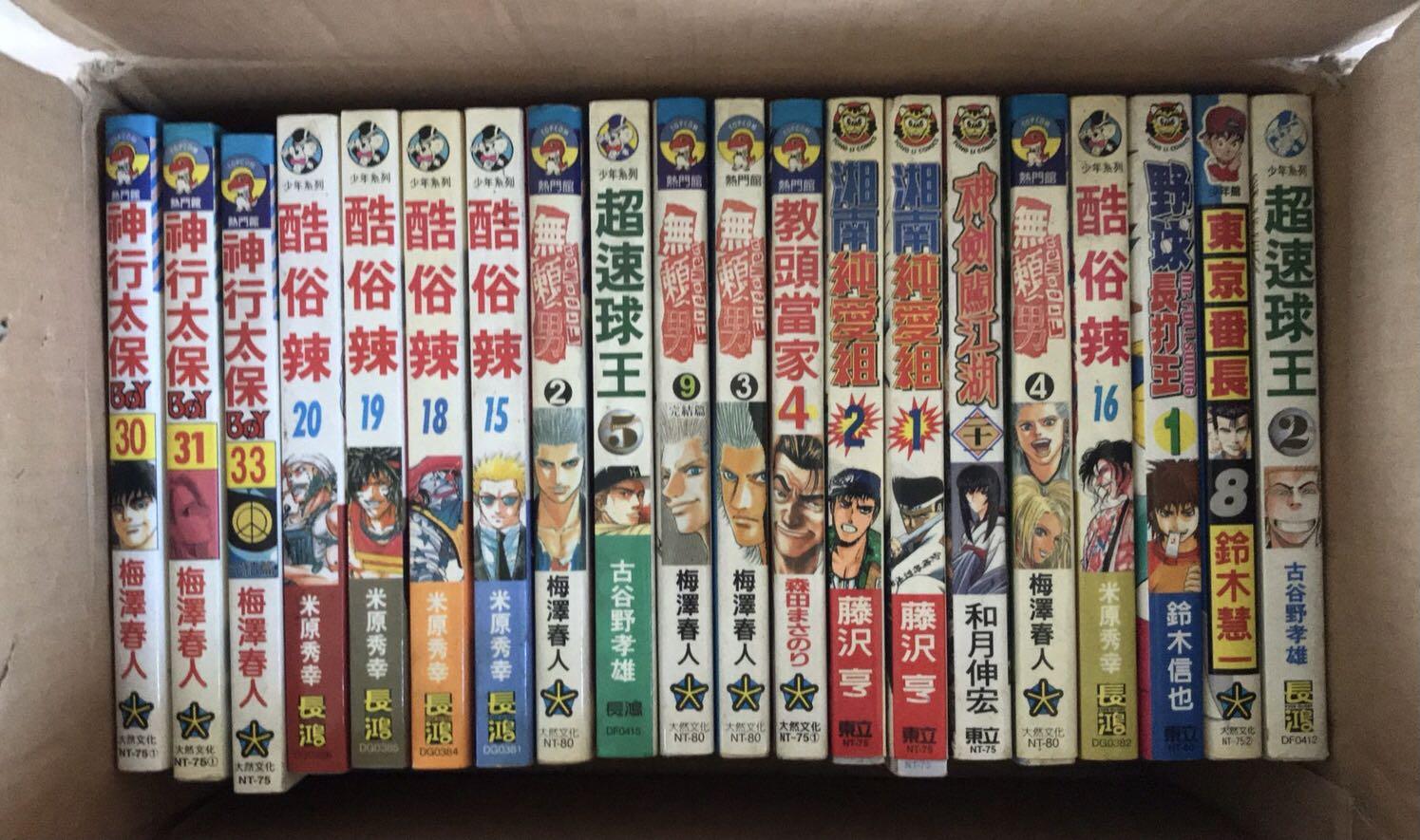 二手 漫畫書超速球王 東京番長 野球長打王 神劍闖江湖 酷俗辣 神行太保 湘南純愛組 無頭男 教頭當家一本40元 圖書 漫畫在旋轉拍賣