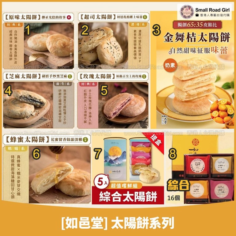 台灣代購 如邑堂 太陽餅多款口味選擇 預購 Carousell