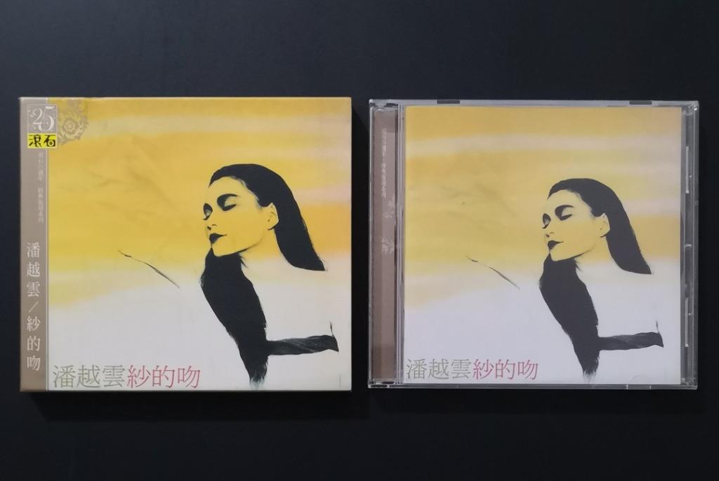 貴重日本製廃盤CD－潘越雲 ミッシェル・パン・1986年「潘越雲 精選輯(一)」 Pre-owned] Michelle Pan Yue Yun / 潘越雲- 精選專輯(Out Of Print