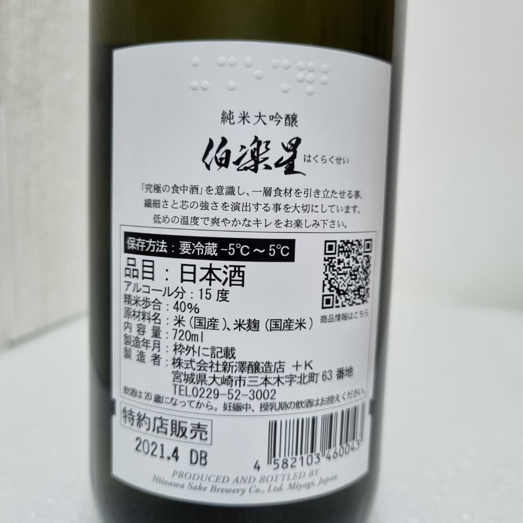 Hakurakusei Junmai Daiginjo 720ml Food Drinks Alcoholic Beverages On Carousell