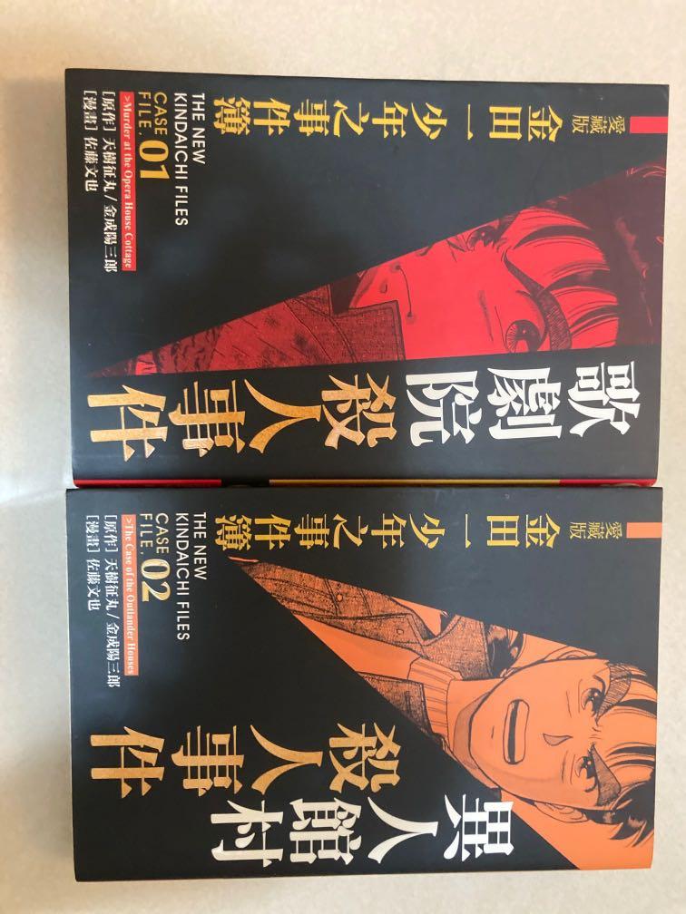 金田一少年之事件簿1 2 歌劇院殺人事件 異人館村殺人事件 興趣及遊戲 書本 文具 漫畫 Carousell