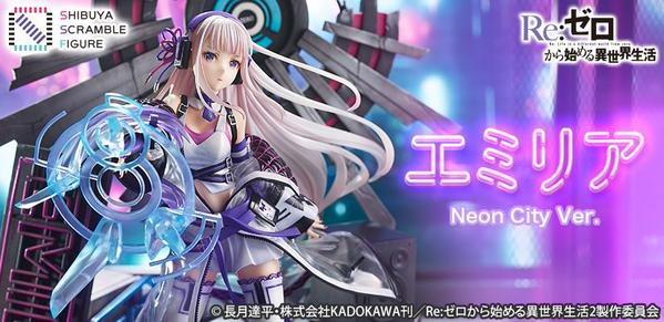 預訂22年6月eStream 愛蜜莉雅(Neon City Ver)=1/7 Re:Zero Shibuya