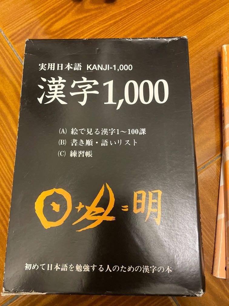 實用日本語4册漢字1000 練習帳 興趣及遊戲 手作 自家設計 其他 Carousell