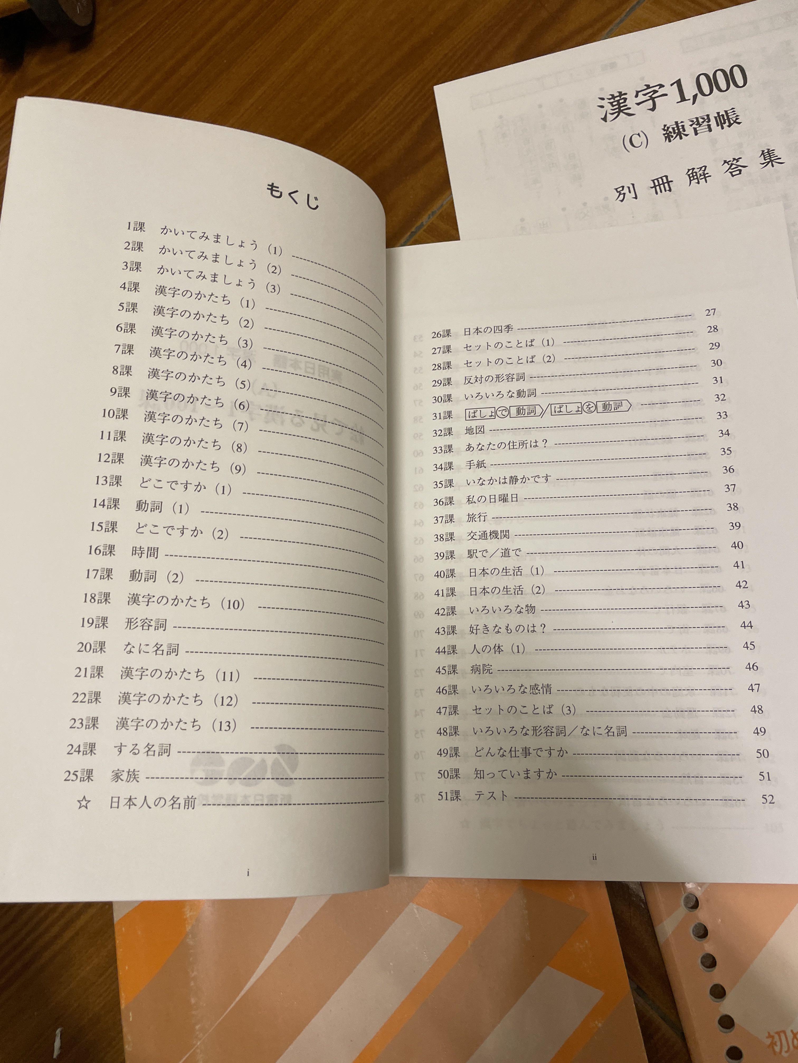 實用日本語4册漢字1000 練習帳 書本 文具 文具 Carousell