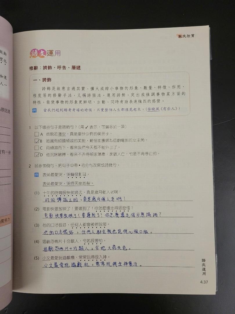 啟思中國語文中二上(第四版), 興趣及遊戲, 書本& 文具, 教科書