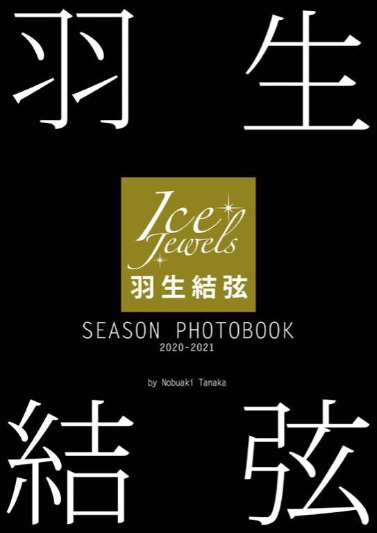 預訂羽生結弦SEASON PHOTOBOOK 2020-2021(Ice Jewels特別編集) 日本版