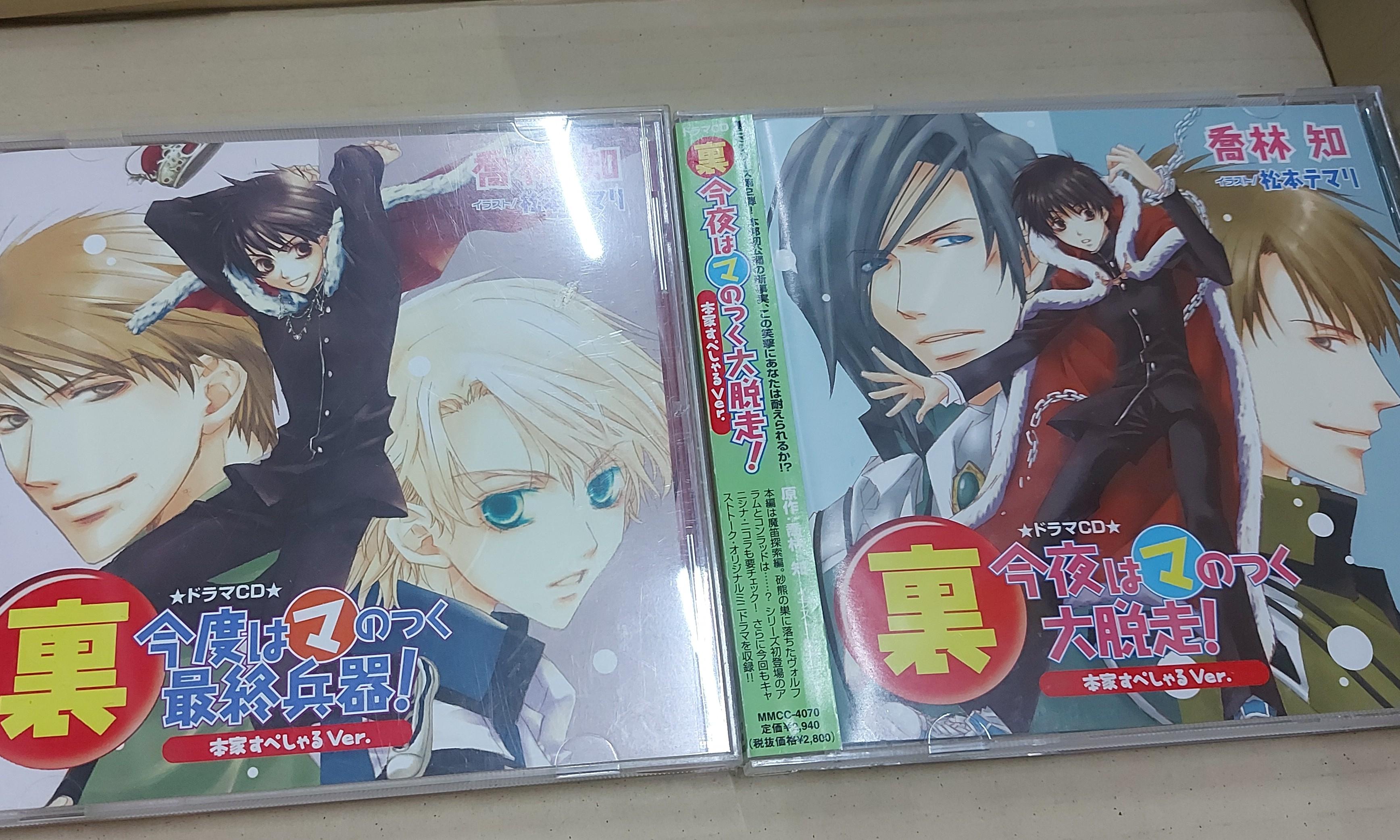 今天開始魔王drama Cd櫻井孝宏森川智之 音樂樂器 配件 Cd S Dvd S Other Media Carousell