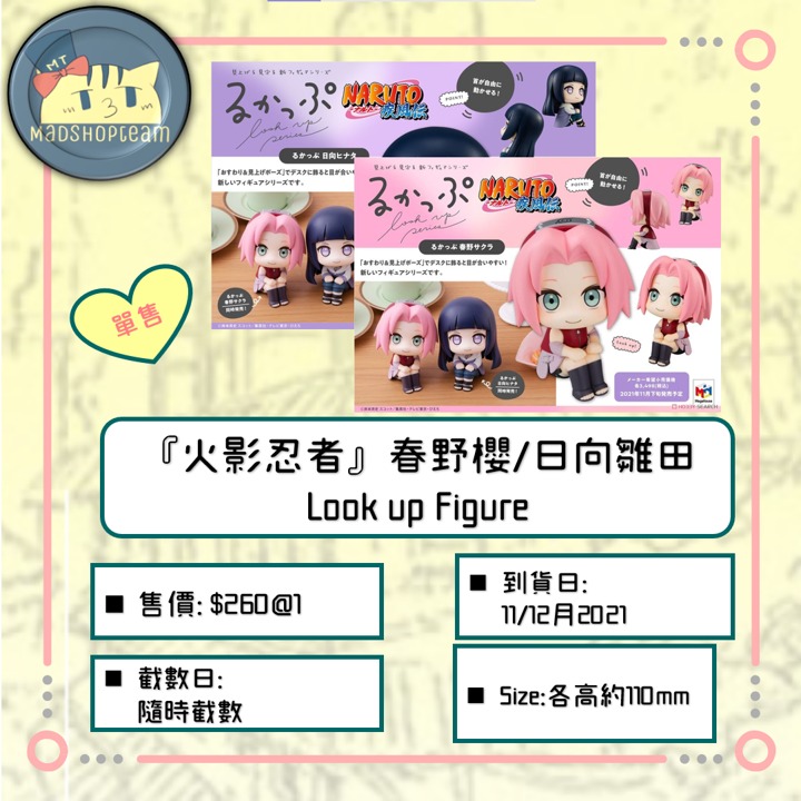 火影忍者 春野櫻 日向雛田look Up Figure 玩具 遊戲類 玩具 Carousell