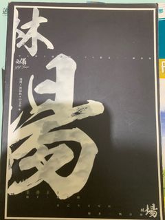 （分類：）位於 。 由 underthemoon7 提交（商品編號 1100951515，圖片 1）。簡介： 。