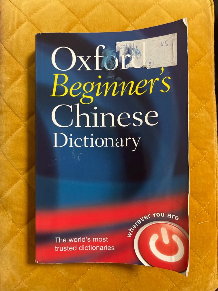 Oxford Beginner’s guide chinese dictionary english to chinese