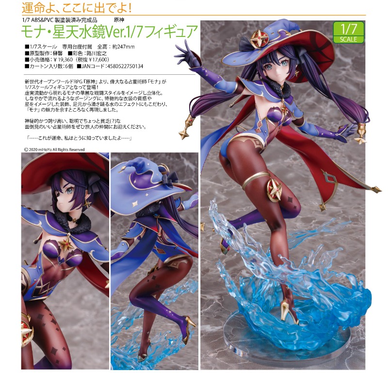 原神 モナ 星天水鏡 ver.1/7 フィギュア 特典 金属しおり