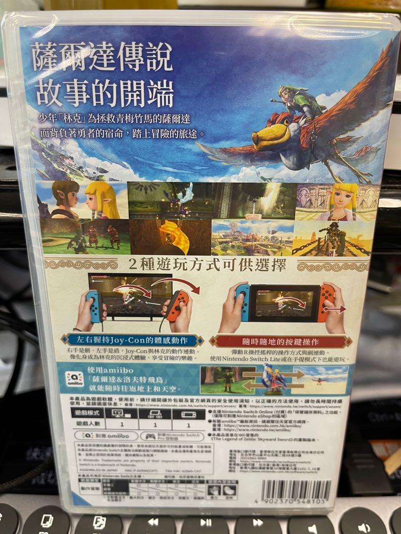 全新 Brand New Switch Game Zelda Skyward sword 薩爾達 天空之劍 HD 行版, 電子遊戲, 電子遊戲