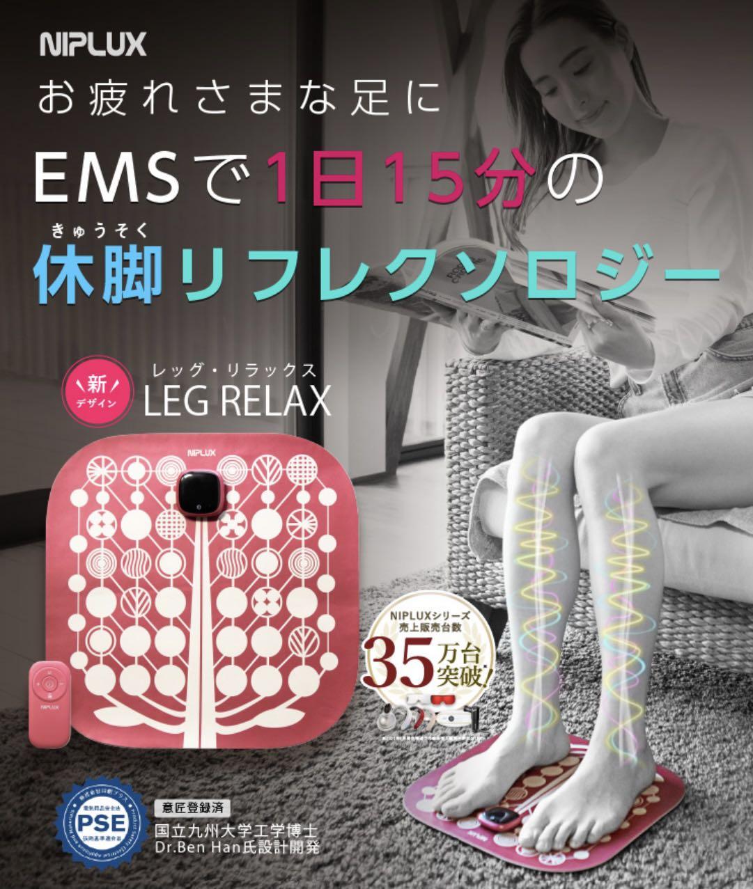 NIPLUX LEG RELAX レッグリラックス 足裏 フットマット