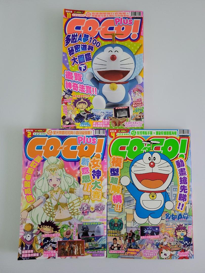 Coco plus （分類：旅遊書籍）位於 Hong Kong。 由 newandyhome 提交（商品編號 1101190078，圖片 1）。簡介： 3本20元。