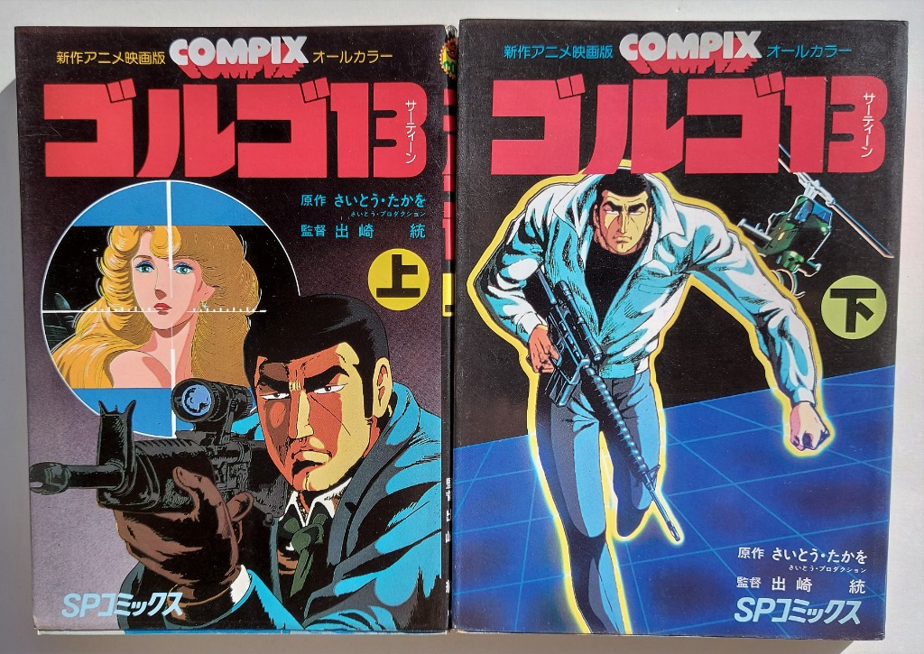 Golgo 13 骷髏13 劇場版anime Film Book 上下卷日文版 書本 文具 漫畫 Carousell
