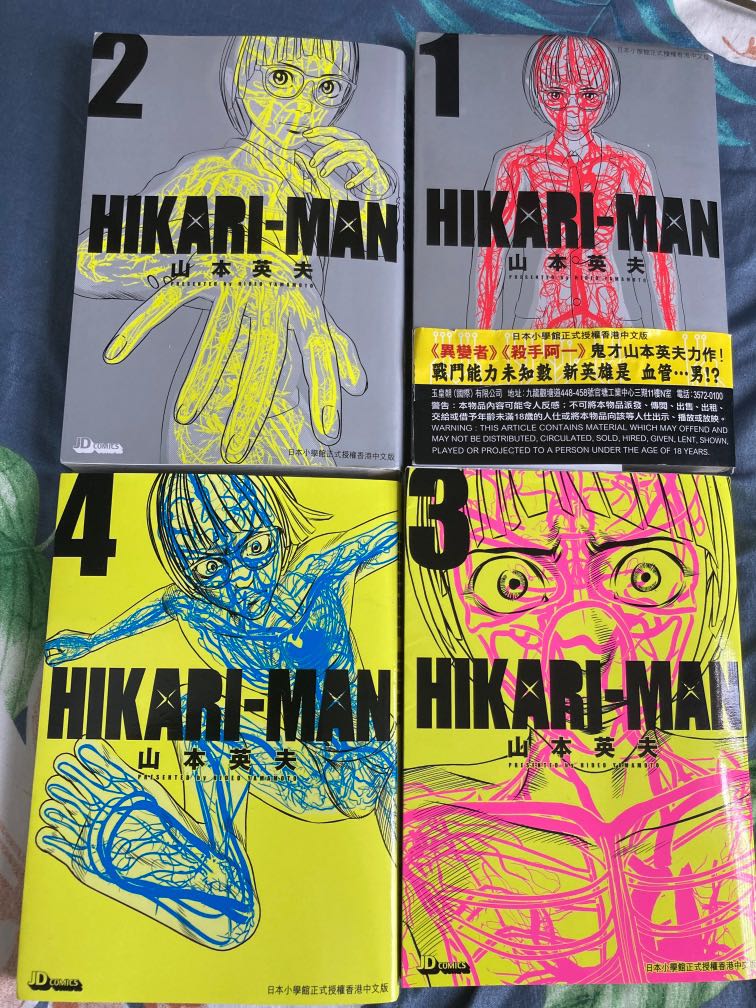 Hikari Man 山本英本1 4 書本 文具 漫畫 Carousell