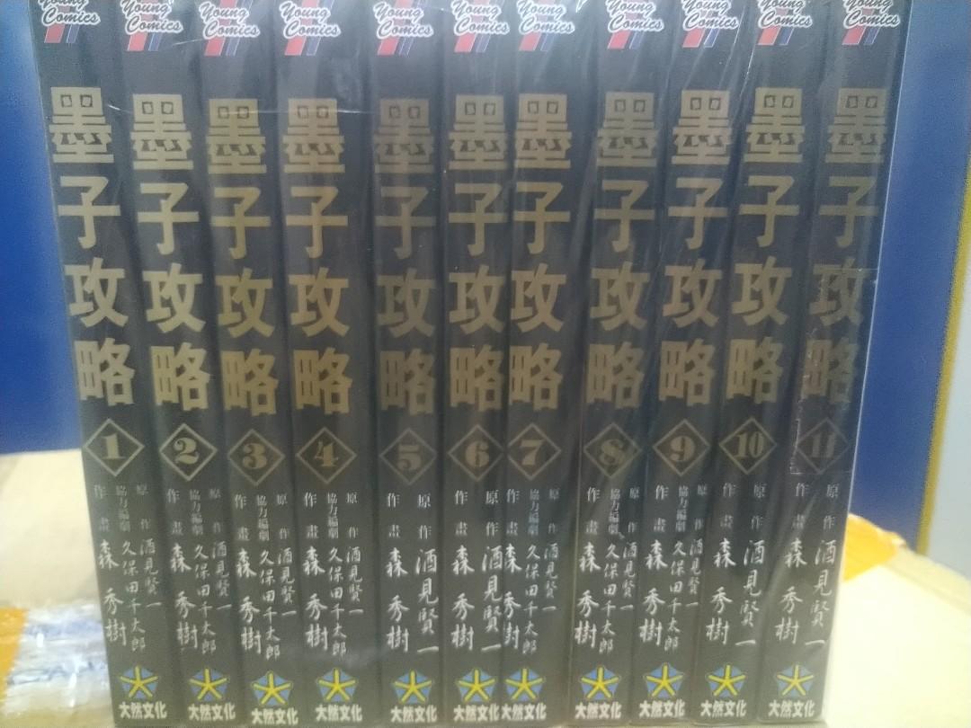 墨子攻略 1 11完 興趣及遊戲 書本 文具 漫畫 Carousell 墨子攻略 1 11完 興趣及遊戲 書本 文具 漫畫 Carousell