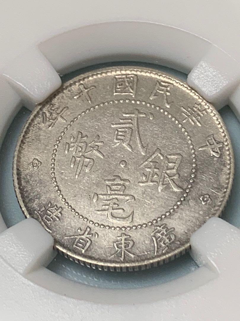 PCGS中華民国十年貳毫銀幣廣東省造20C PCGS中華民国十年貳毫銀幣廣東省造20C 【公式通販】