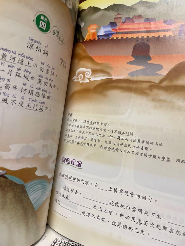 21世紀現代中國語文漢語拼音版小五下第一二冊, 興趣及遊戲, 書本& 文具 