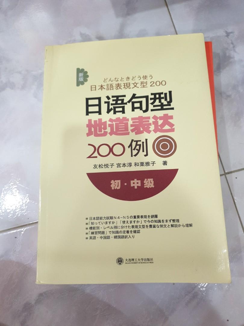 学日文初中级 Hobbies Toys Books Magazines Textbooks On Carousell