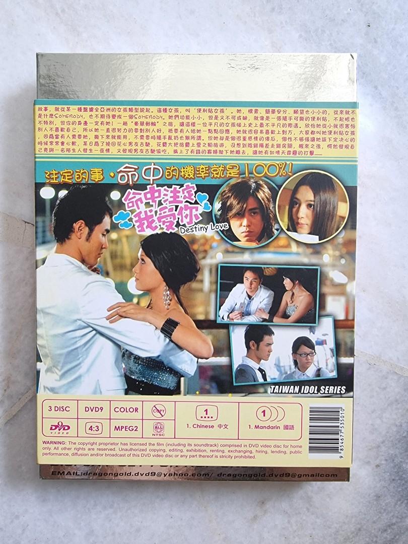 命中注定我爱你 Destiny Love (Taiwan movie), Hobbies & Toys, Music &