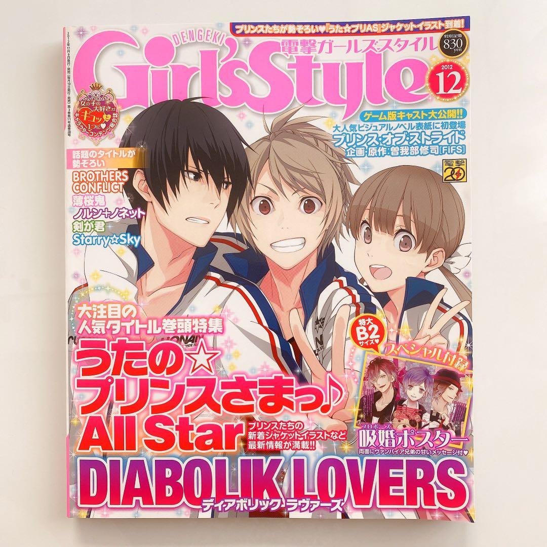 Bundle of Japanese Game Art BL magazine - Dengeki Girls Style, Hobbies ...