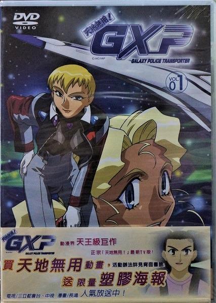 全新正版 天地無用gxp 銀河警察01 影音娛樂 Cd Dvd 影音在旋轉拍賣