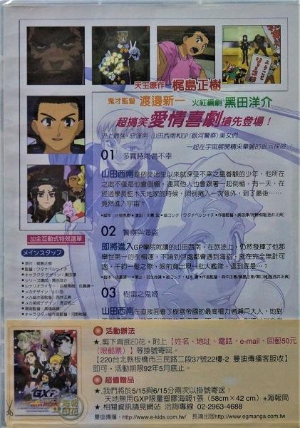 全新正版 天地無用gxp 銀河警察01 影音娛樂 Cd Dvd 影音在旋轉拍賣