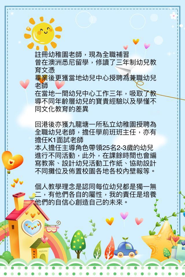 註冊幼稚園老師 中文認字 英文認字 專注力訓練 小肌肉訓練 上門補習 專科補習 幼稚園補習 全科補習 小學補習 小一面試 中文 英文 數學 N班 K1 K2 K3 Playgroup N班面試 K1面試 興趣及遊戲 書本