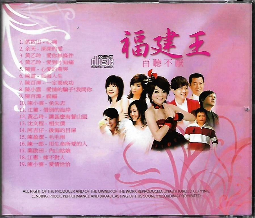 Taiwan Hokkien Evergreen Hits 福建王百听不厌 CD Original Artist 叶启田 余天 黄乙玲 陈雷 陈百潭  江蕙